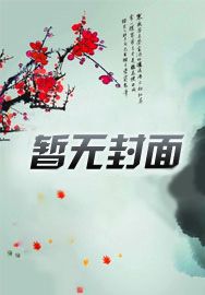 开局被活埋，我直接原地复生
